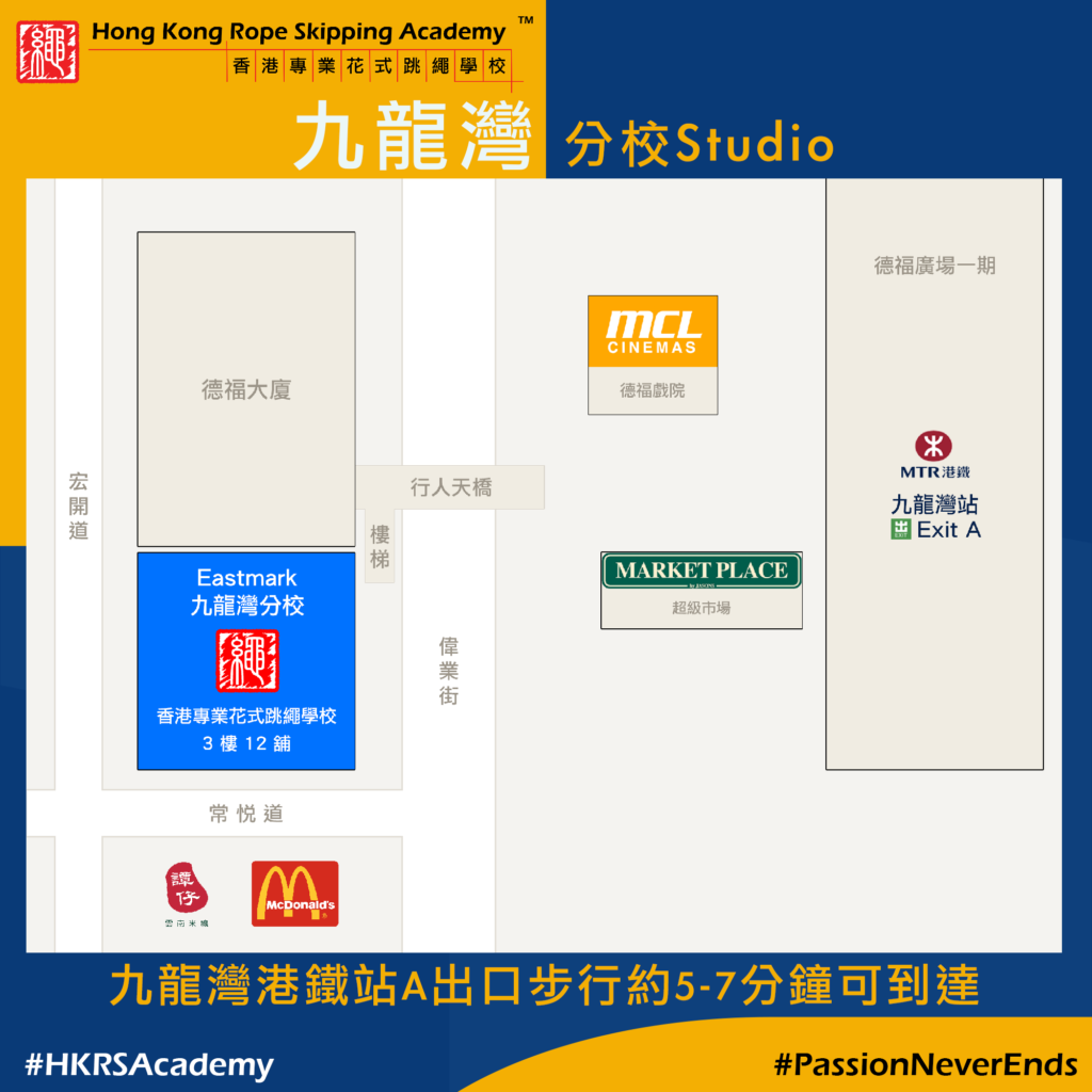 九龍灣分校Studio地圖